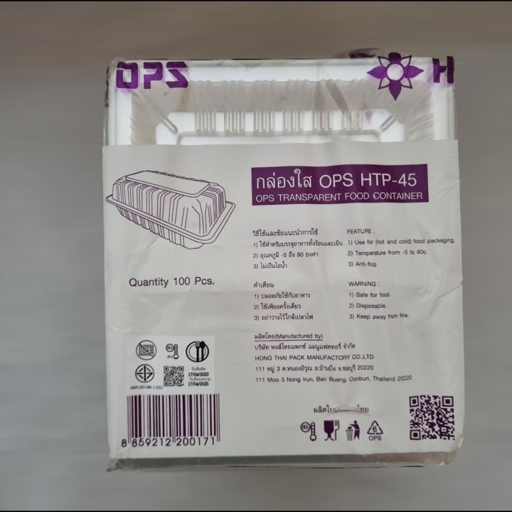 กล่องใส OPS HTP-45