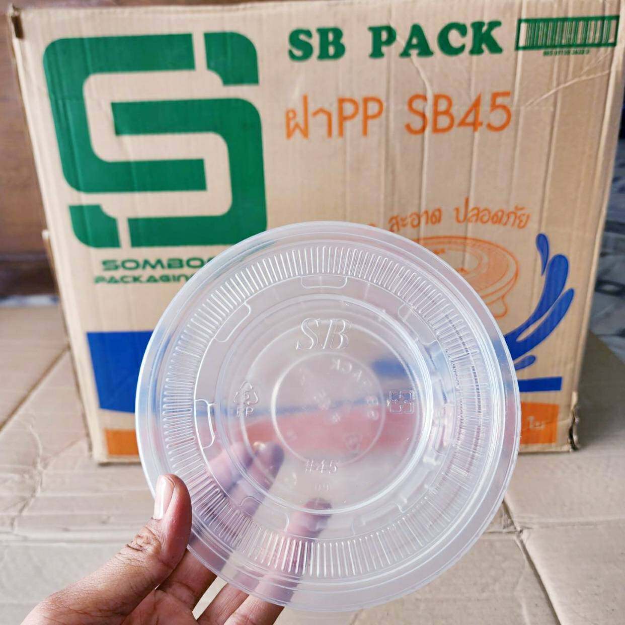 SB Pack ฝา PP 45