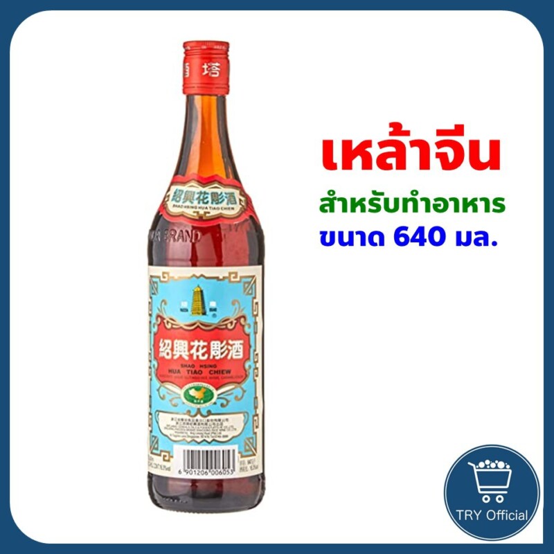 ฮัวเตียวจิน สุราจีนปรุงอาหาร 640ML